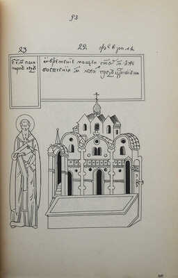Подлинник иконописный / Под ред. А.И. Успенского. М., 1903.